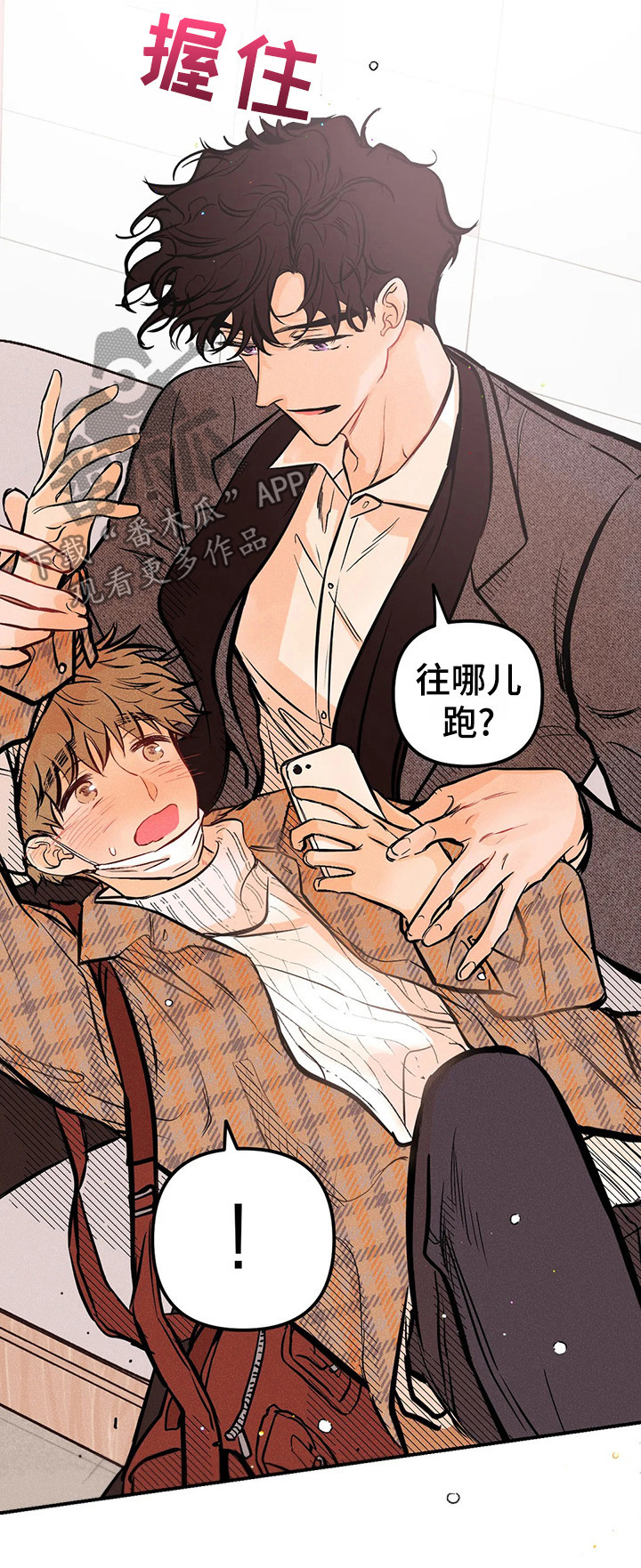 爱的赞歌漫画,第25章：解释2图