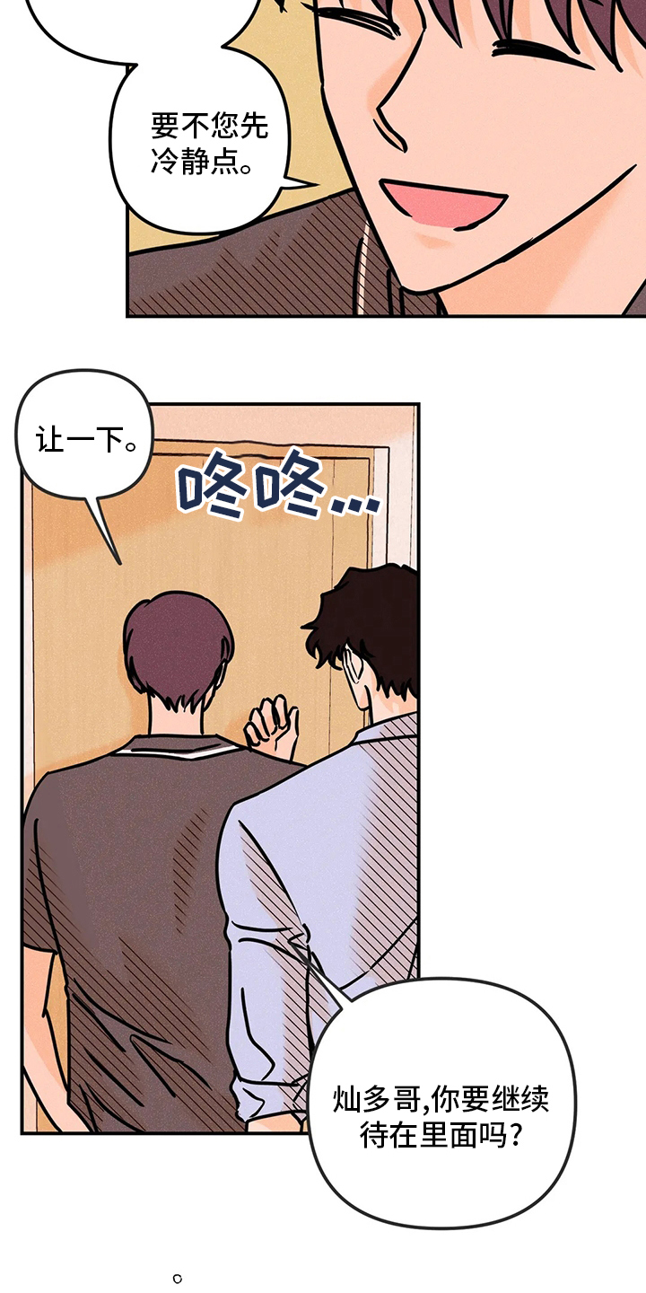 爱的赞歌漫画,第73章：闹事5图