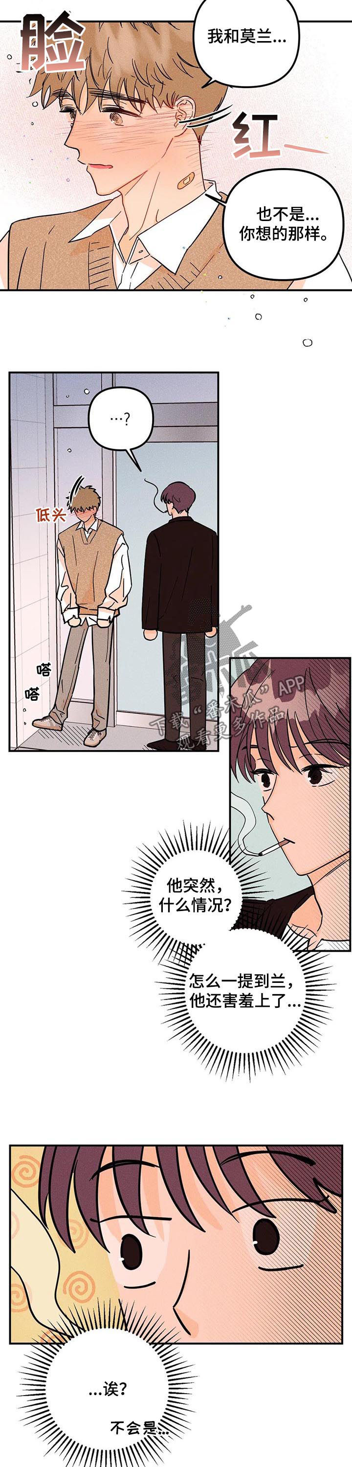 爱的赞歌漫画,第41章：怂恿2图