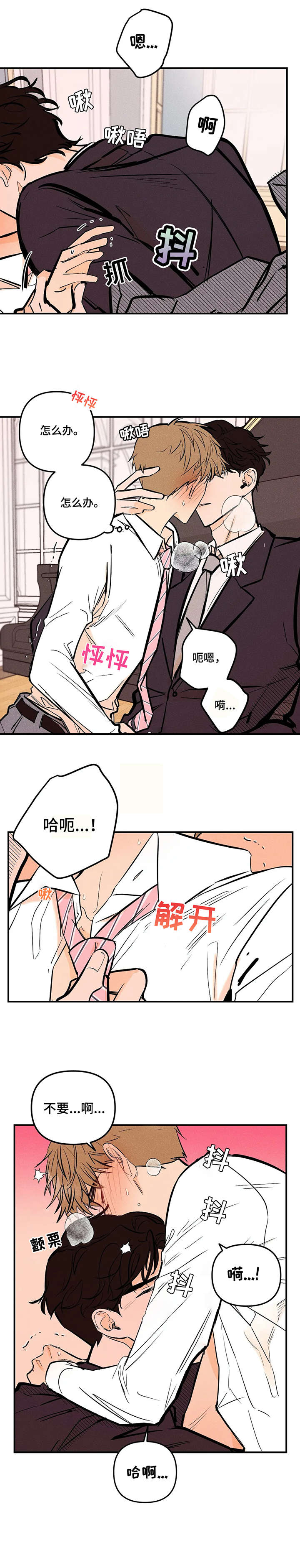 爱的赞歌漫画,第3章：抱歉4图