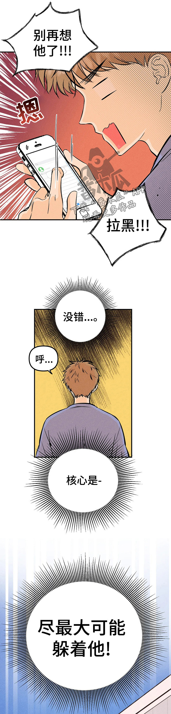 爱的赞歌漫画,第24章：事与愿违4图