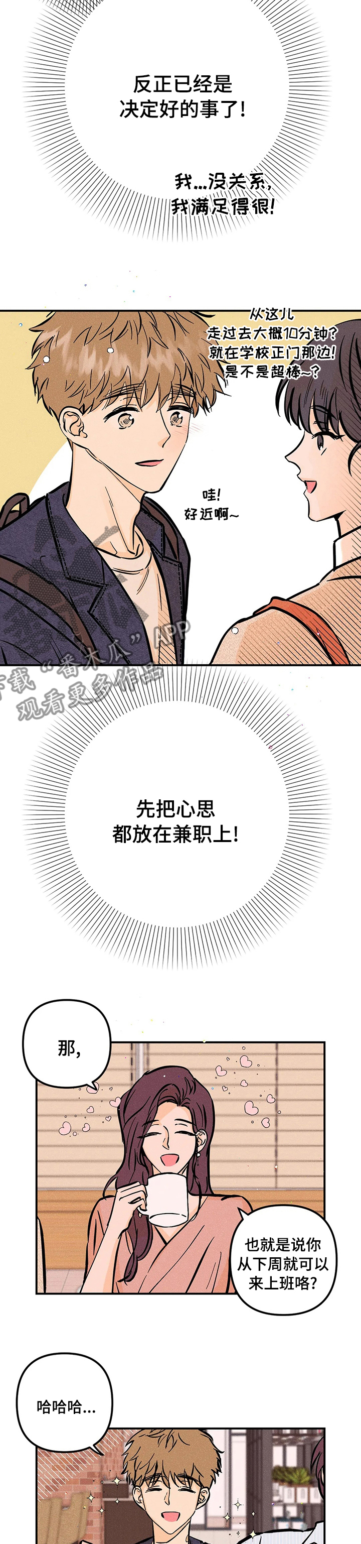 爱的赞歌漫画,第50章：兼职3图