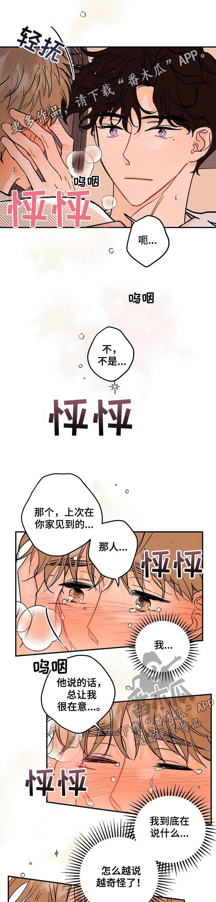爱的赞歌漫画,第39章：真可惜1图