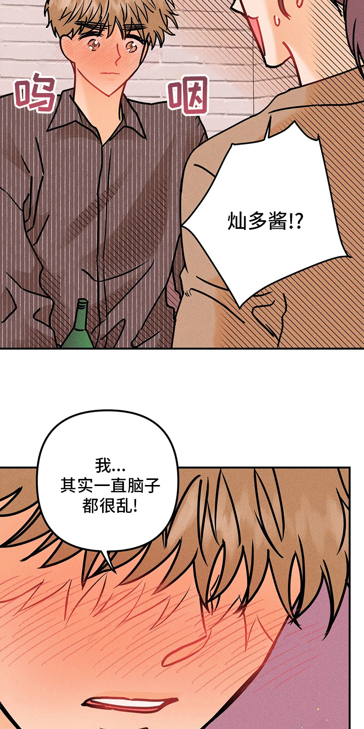 爱的赞歌漫画,第67章：心意2图