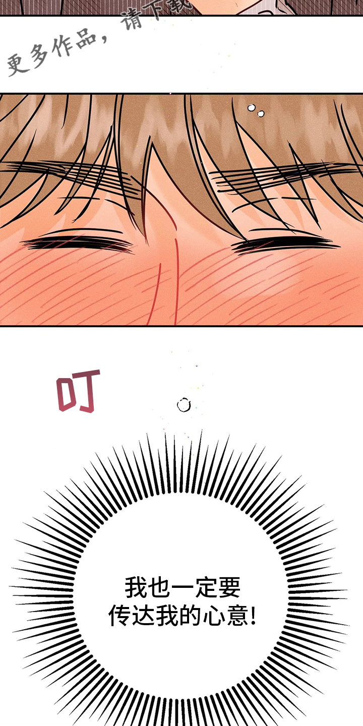 爱的赞歌漫画,第67章：心意5图