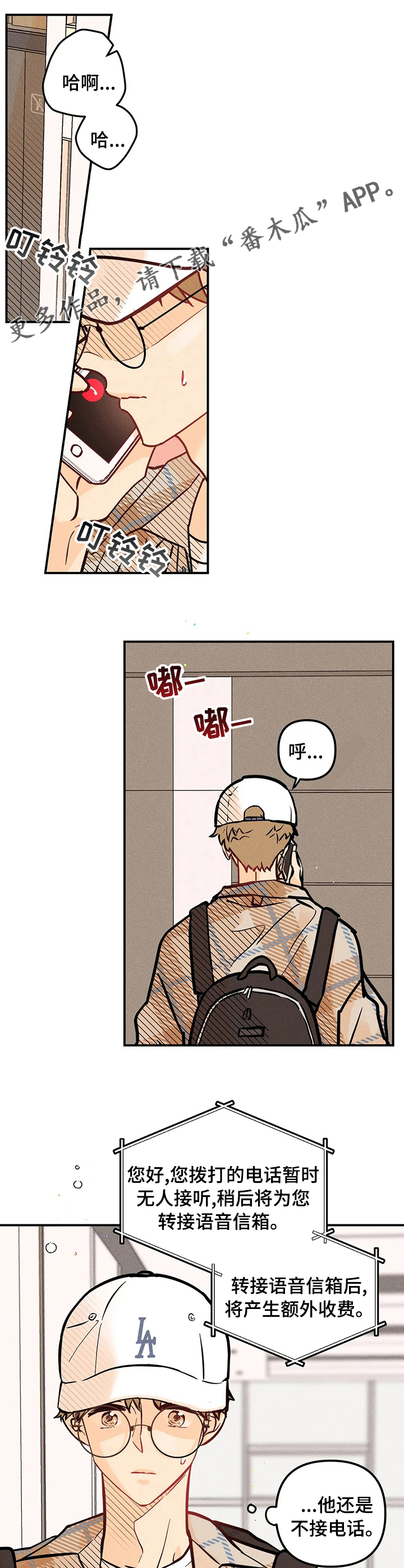 爱的赞歌漫画,第59章：你谁啊1图