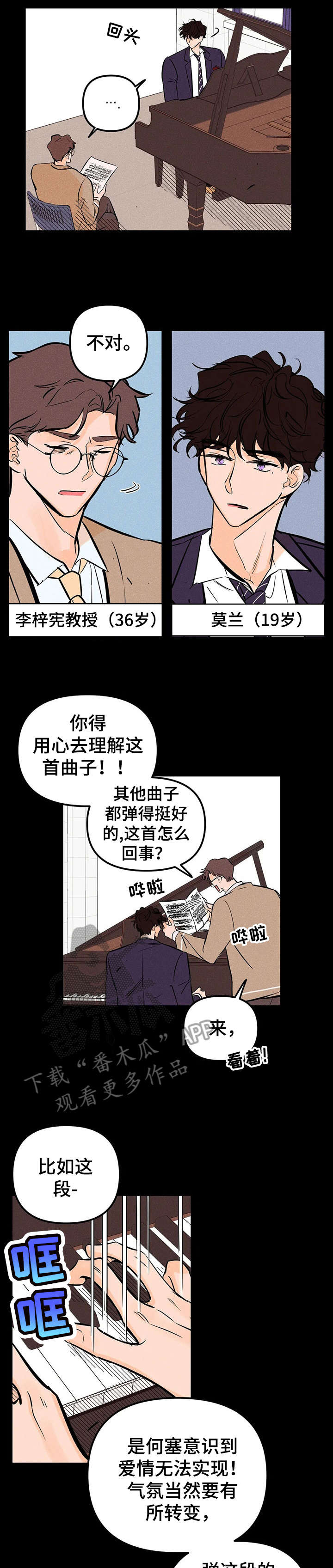 爱的赞歌漫画,第19章：感情3图