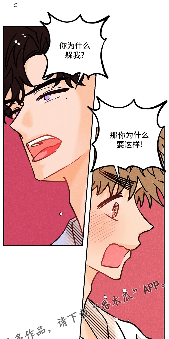爱的赞歌漫画,第73章：闹事1图