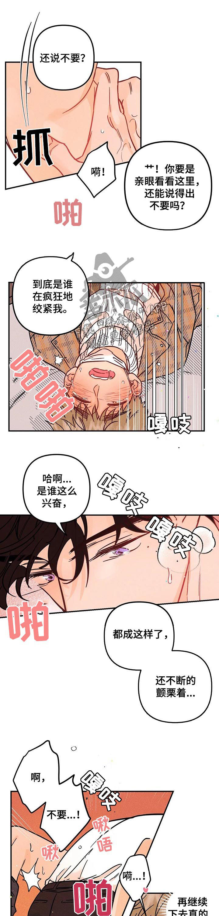 爱的赞歌漫画,第28章：不公平2图