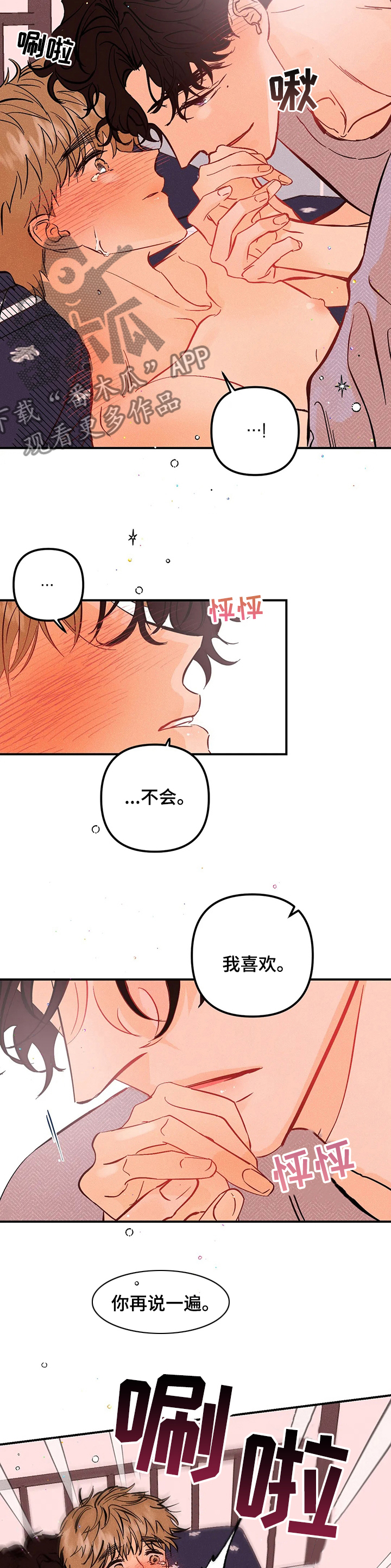 爱的赞歌漫画,第48章：小松鼠2图