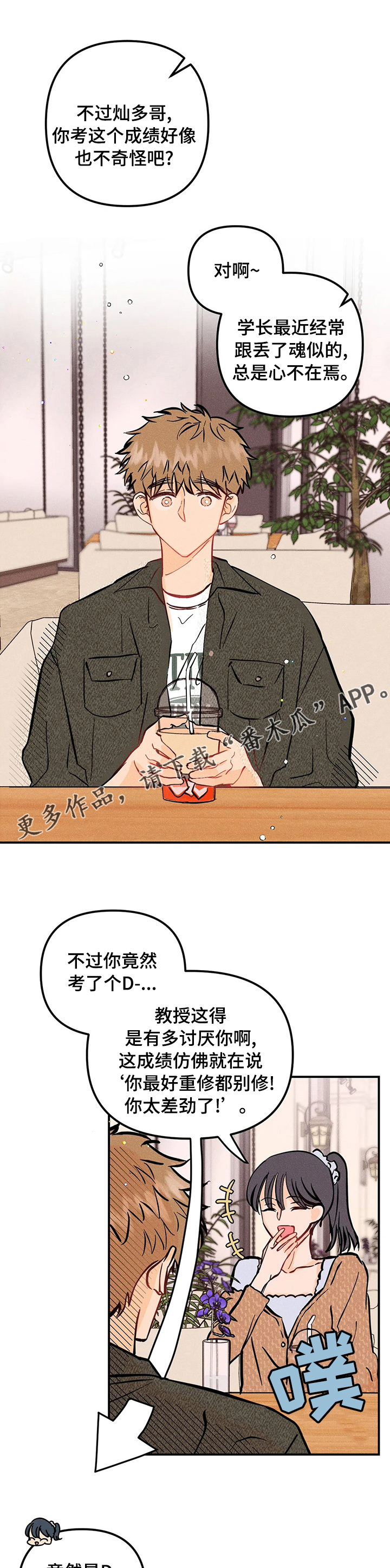 爱的赞歌漫画,第54章：缘分1图
