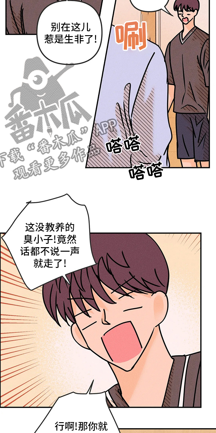 爱的赞歌漫画,第73章：闹事4图