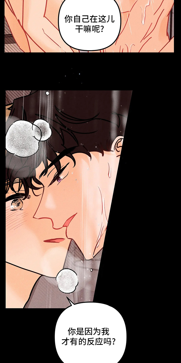 爱的赞歌漫画,第72章：若无其事3图
