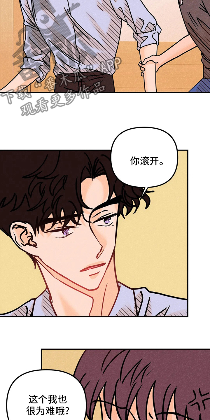 爱的赞歌漫画,第73章：闹事4图