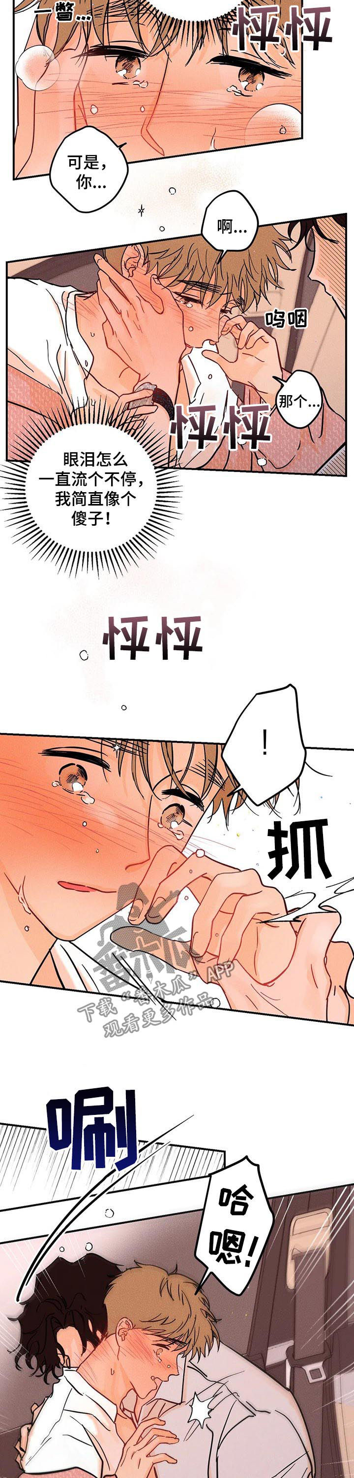 爱的赞歌漫画,第39章：真可惜2图