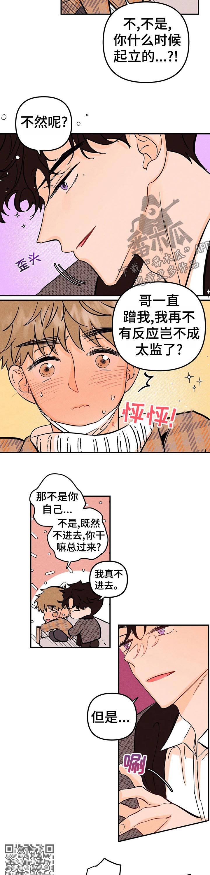 爱的赞歌漫画,第26章：教训5图