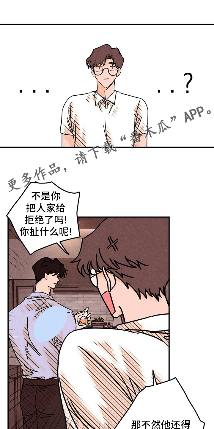 爱的赞歌漫画,第74章：没事1图