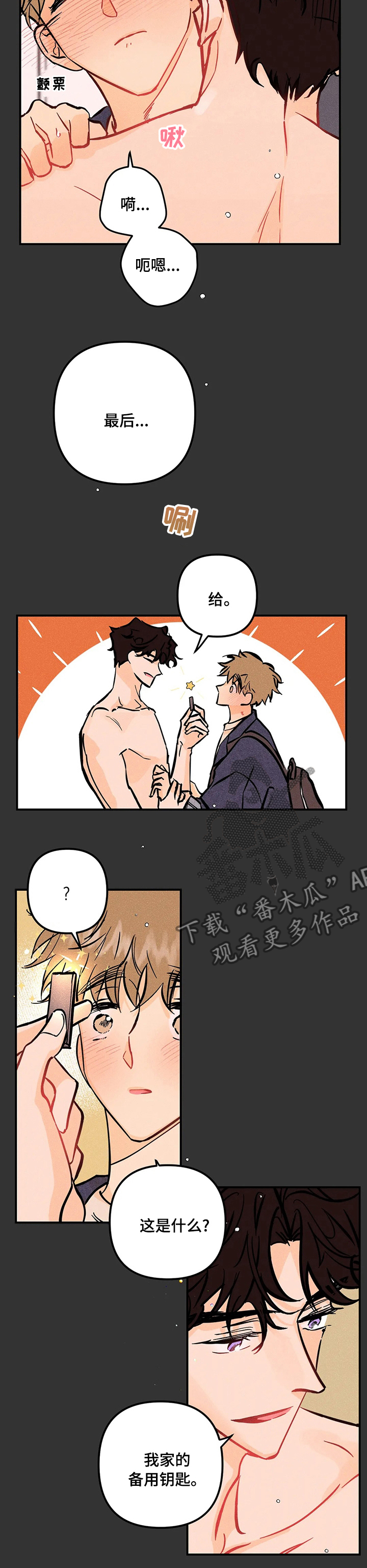 爱的赞歌漫画,第50章：兼职3图