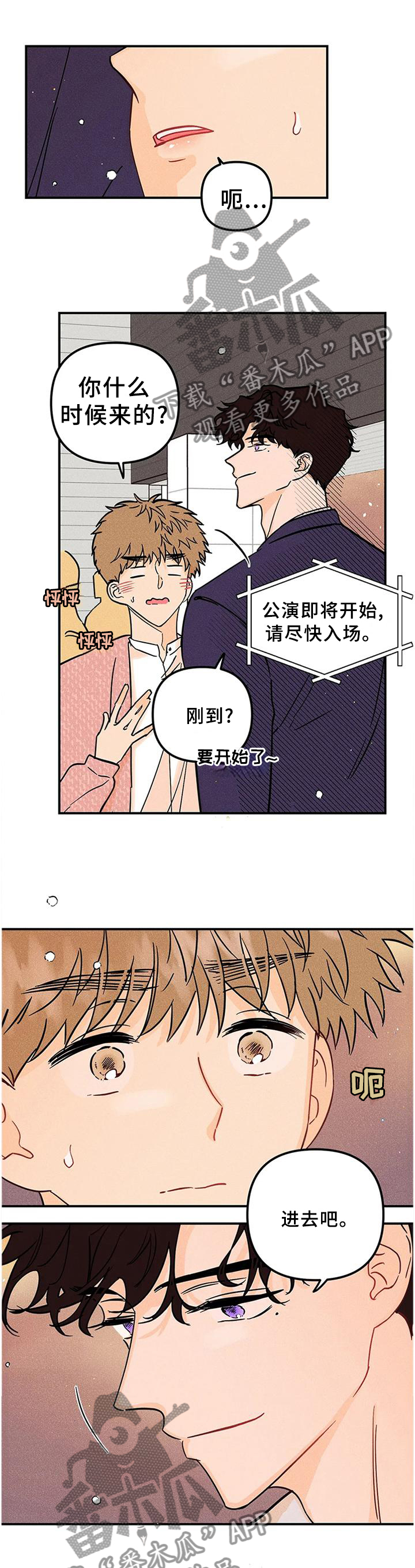 爱的赞歌漫画,第35章：心猿意马1图