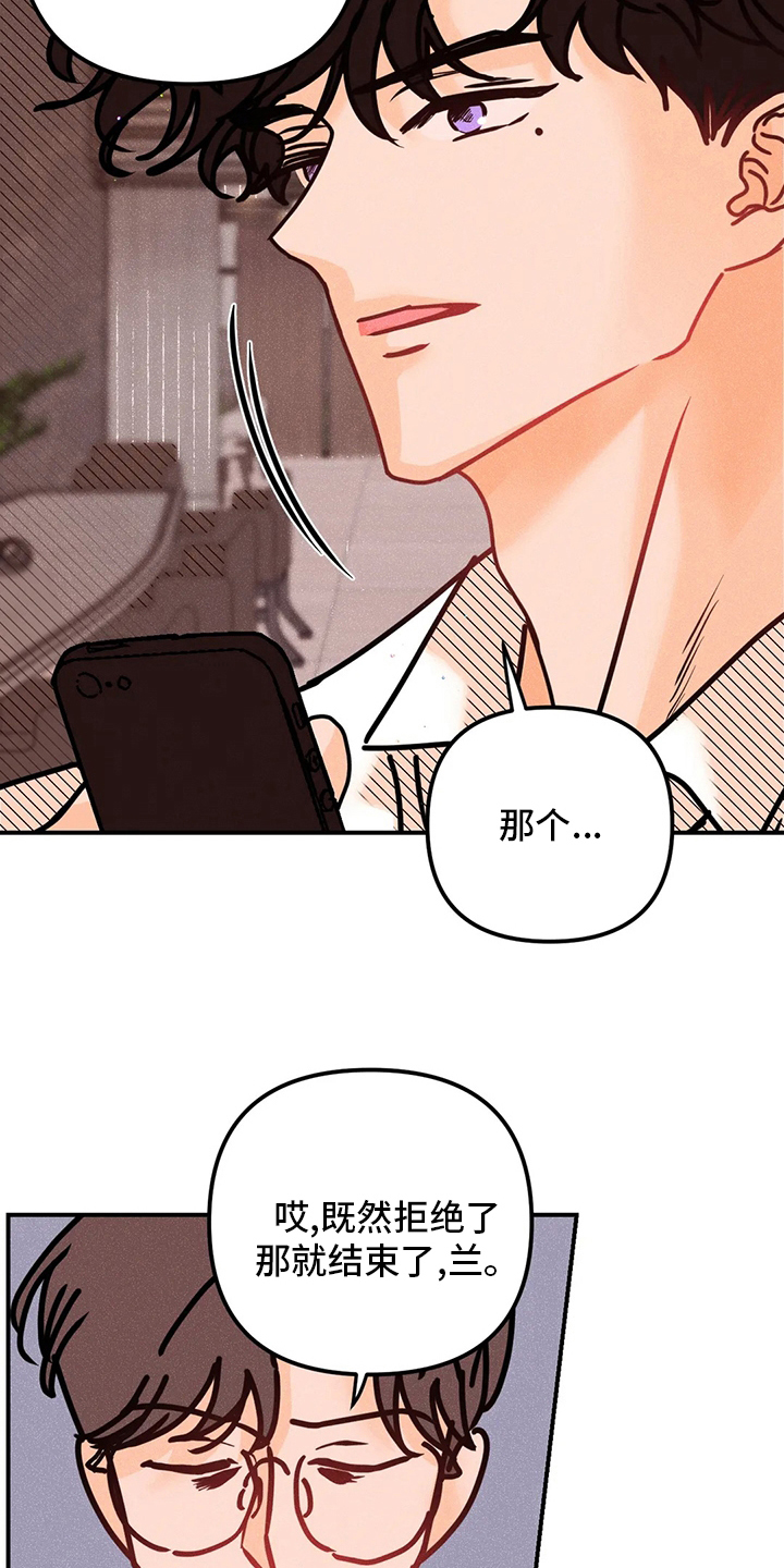 爱的赞歌漫画,第71章：干嘛呢3图
