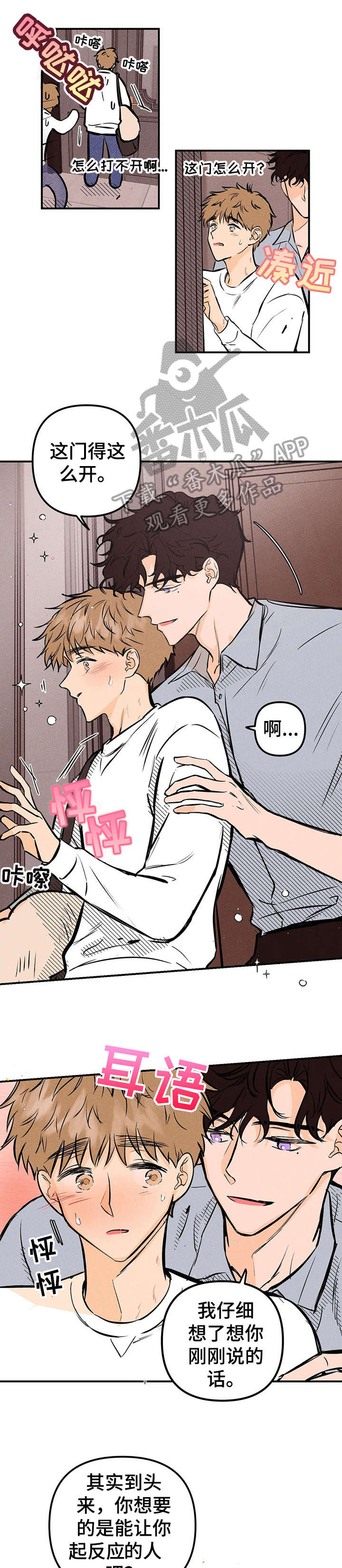 爱的赞歌漫画,第18章：曲子2图