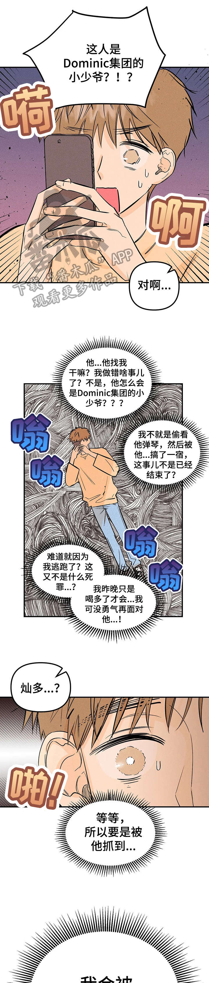 爱的赞歌漫画,第6章：出卖3图