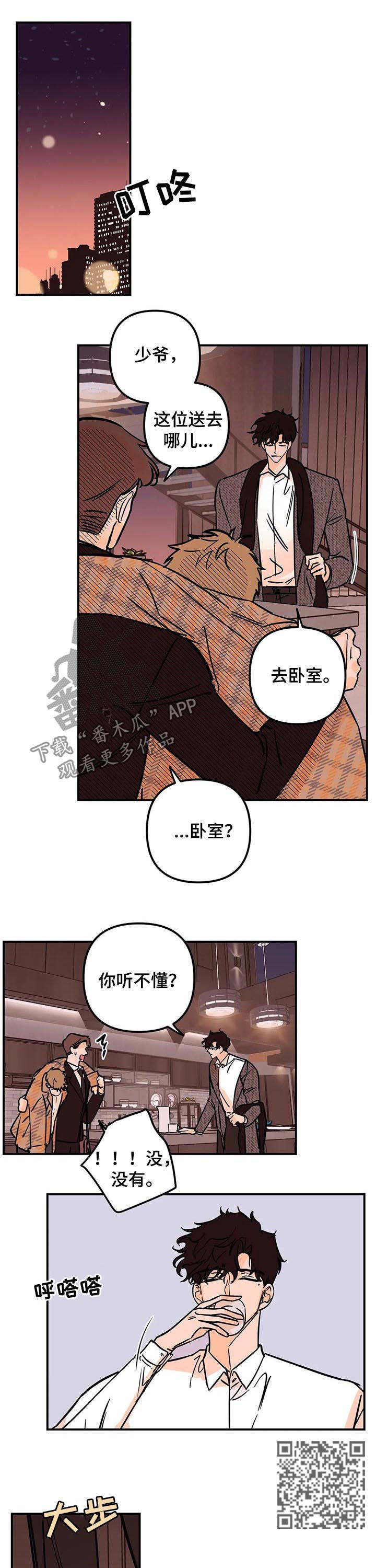 爱的赞歌漫画,第29章：晕厥5图