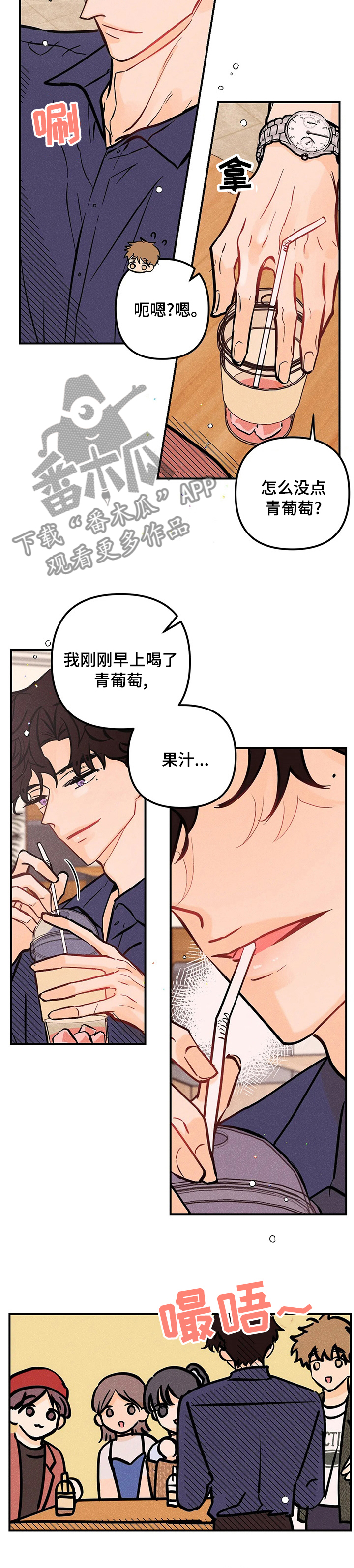 爱的赞歌漫画,第55章：犯规3图