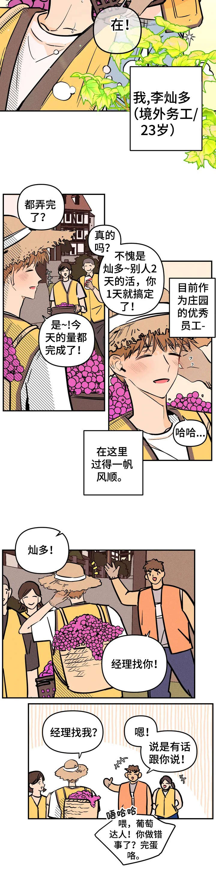 爱的赞歌漫画,第1章：员工4图