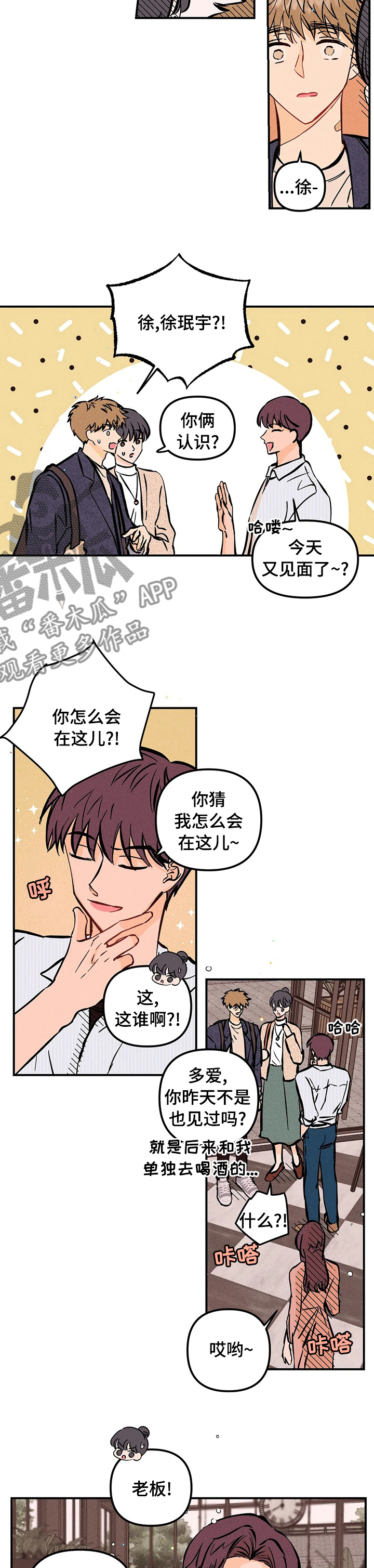 爱的赞歌漫画,第51章：第一次4图