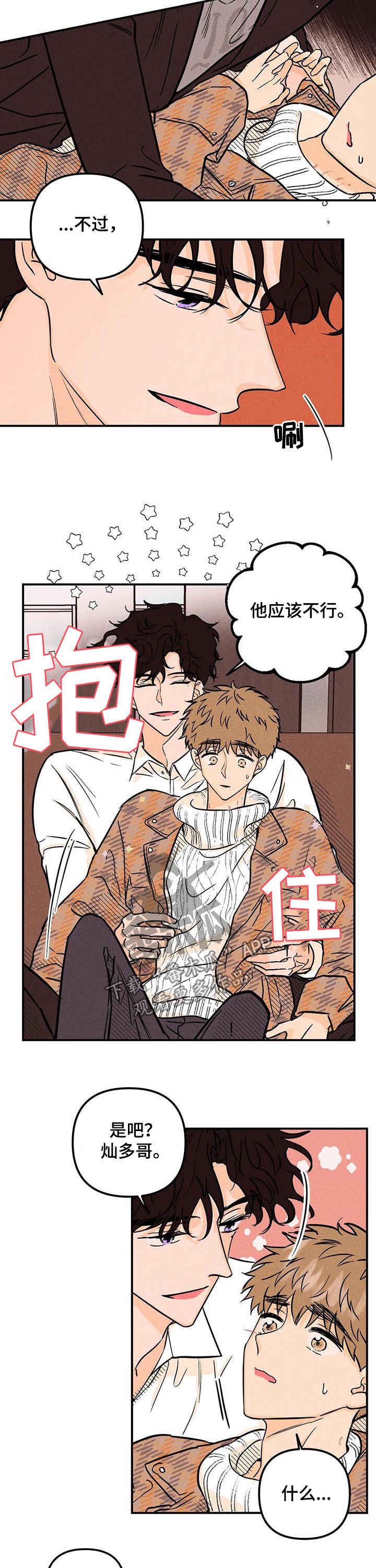 爱的赞歌漫画,第31章：落荒而逃4图