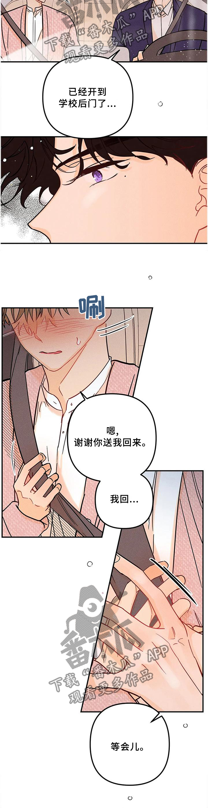 爱的赞歌漫画,第36章：难道不是吗?5图