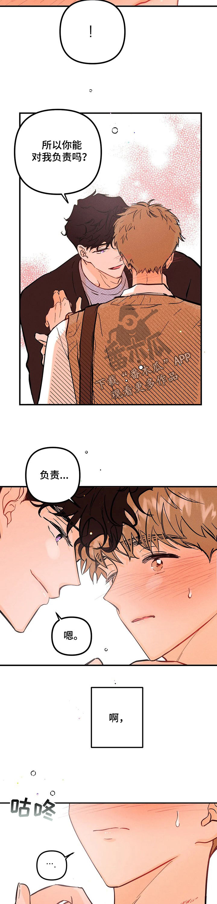 爱的赞歌漫画,第44章：负责2图