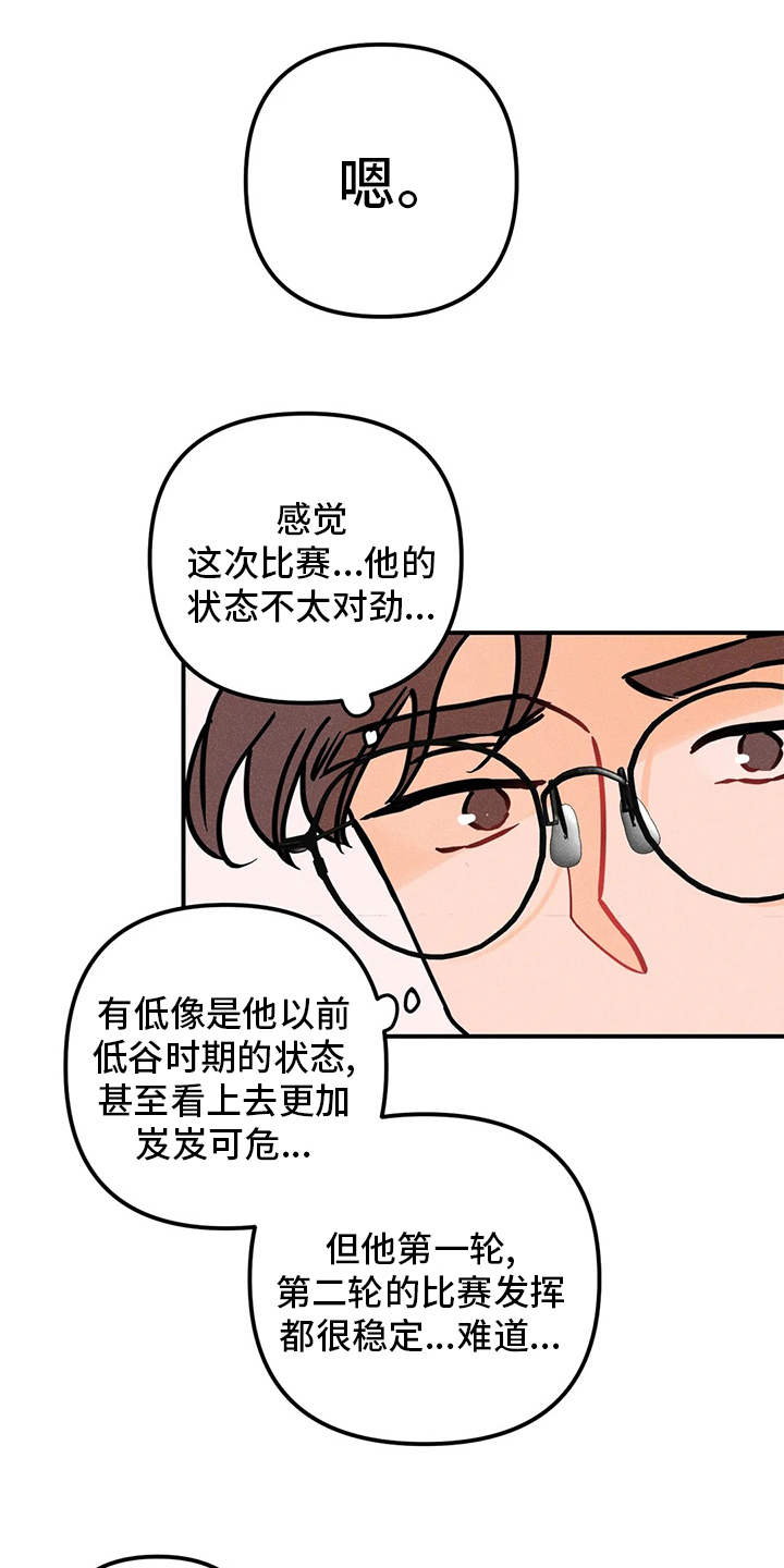 爱的赞歌漫画,第76章：难以置信3图