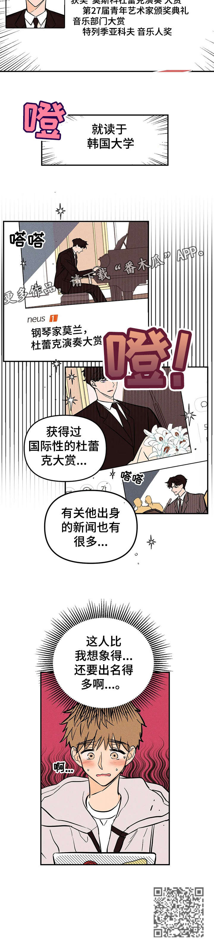 爱的赞歌漫画,第10章：上车3图