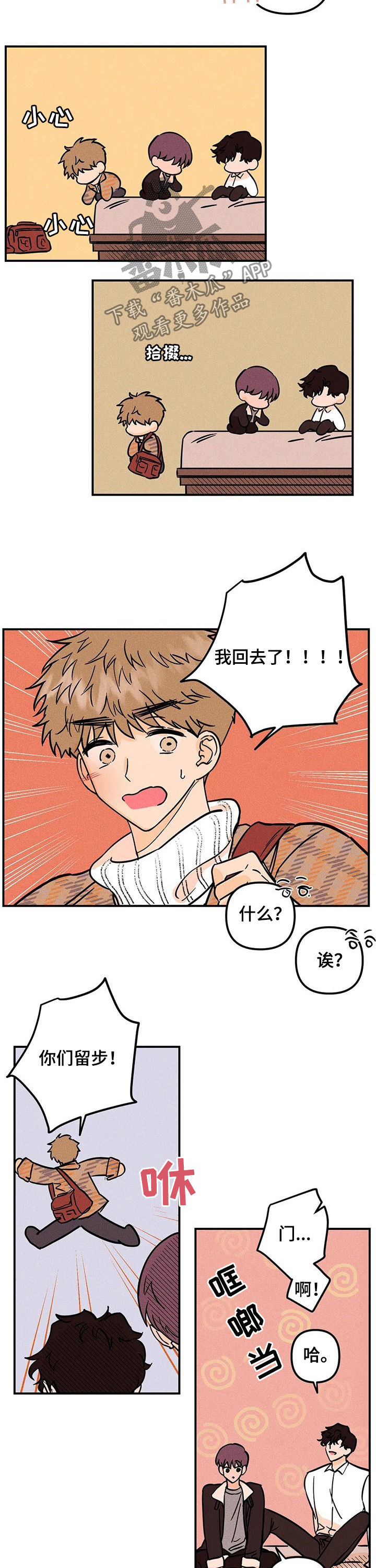 爱的赞歌漫画,第31章：落荒而逃2图