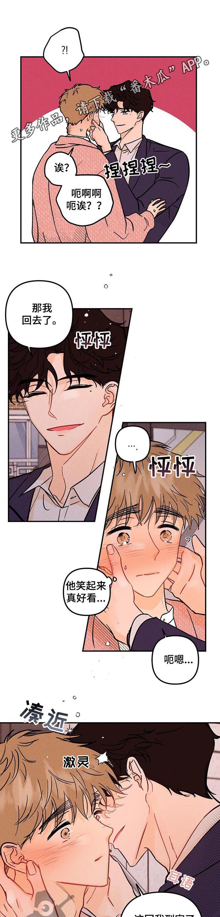 爱的赞歌漫画,第40章：心不在焉1图