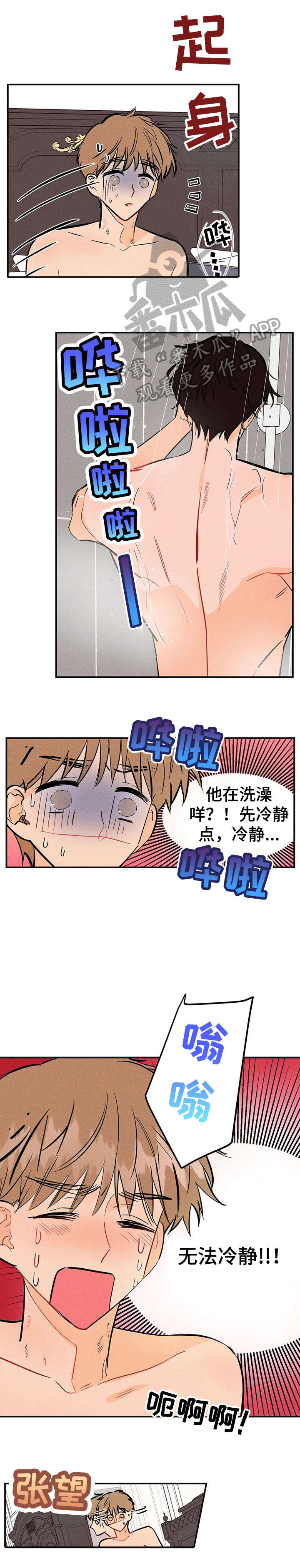 爱的赞歌漫画,第4章：紧迫1图