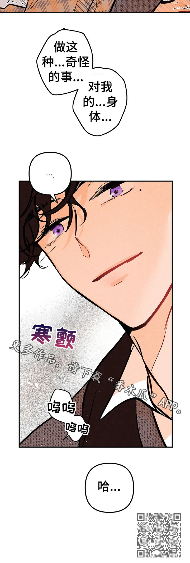 爱的赞歌漫画,第26章：教训1图