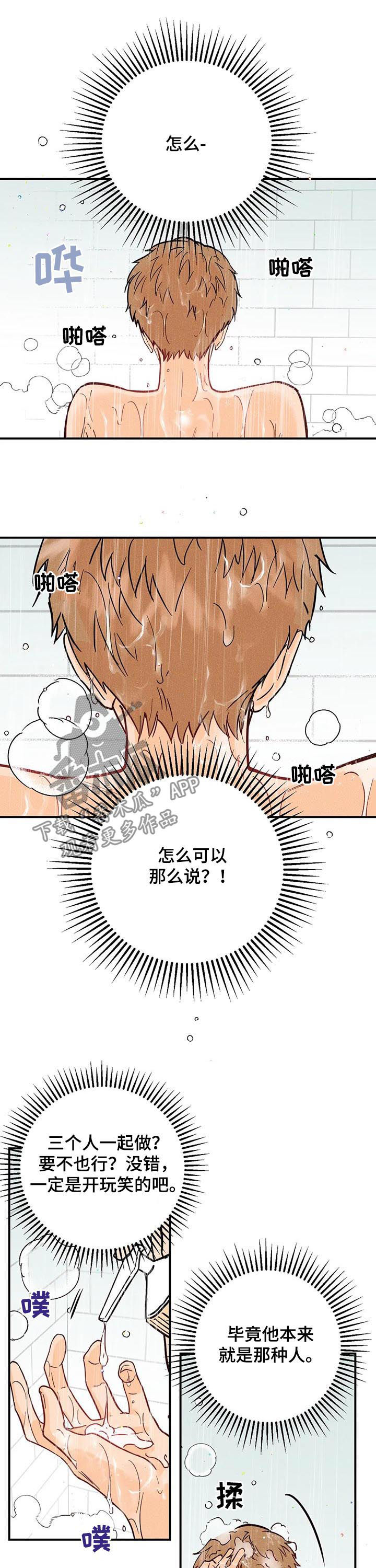 爱的赞歌漫画,第32章：好气2图