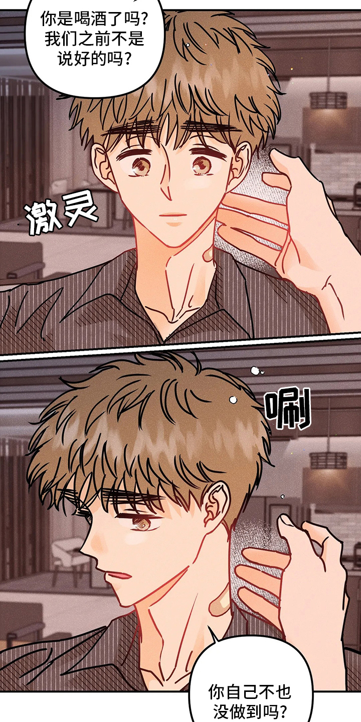 爱的赞歌漫画,第68章：表白2图