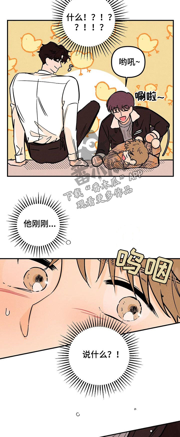 爱的赞歌漫画,第31章：落荒而逃3图