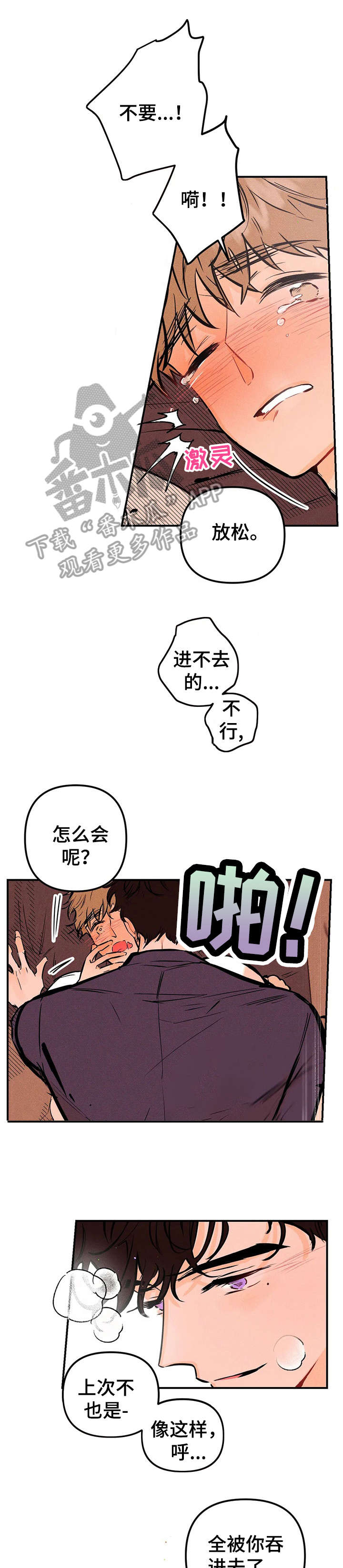 爱的赞歌漫画,第16章：所以4图