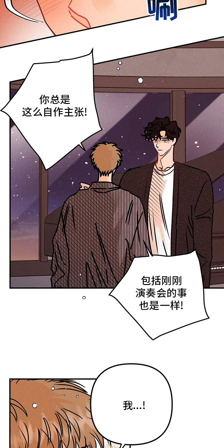 爱的赞歌漫画,第68章：表白4图