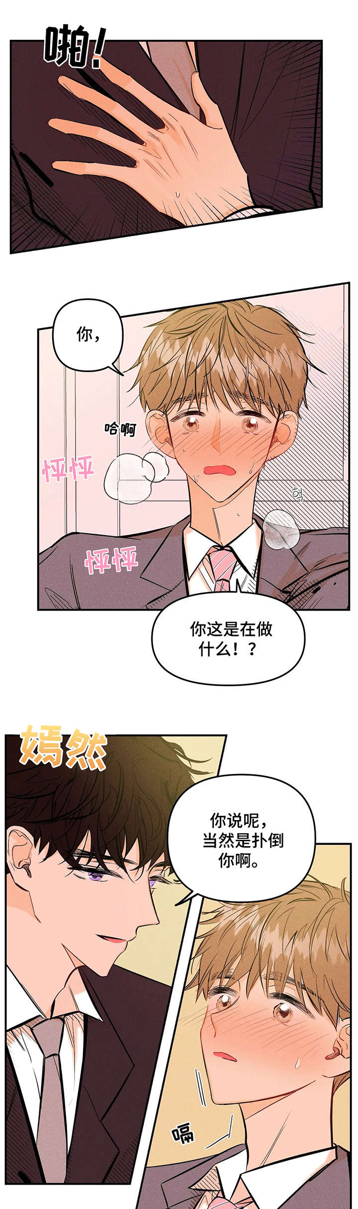 爱的赞歌漫画,第3章：抱歉1图