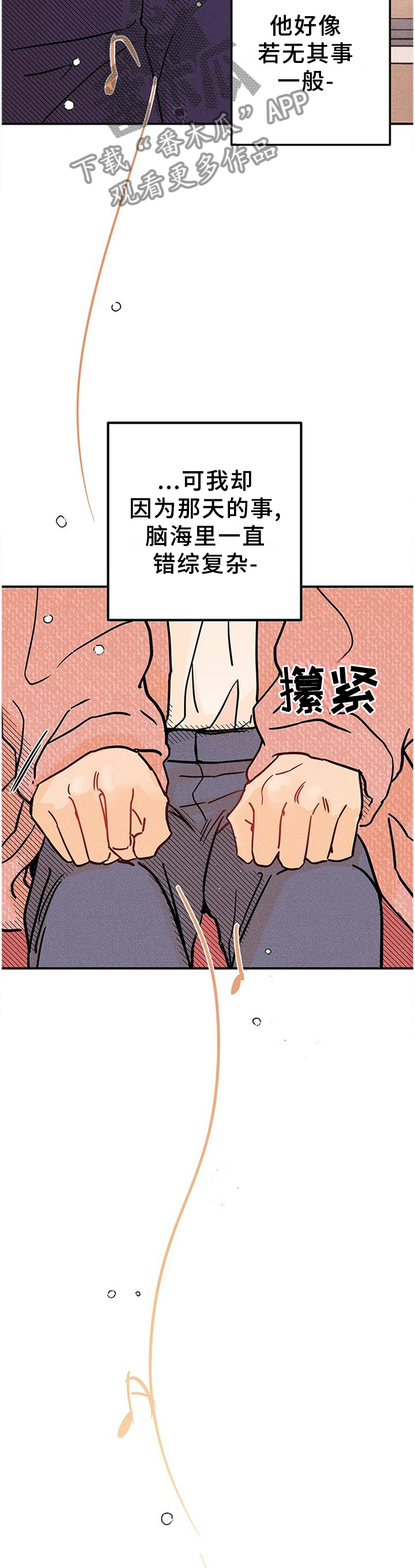 爱的赞歌漫画,第35章：心猿意马4图