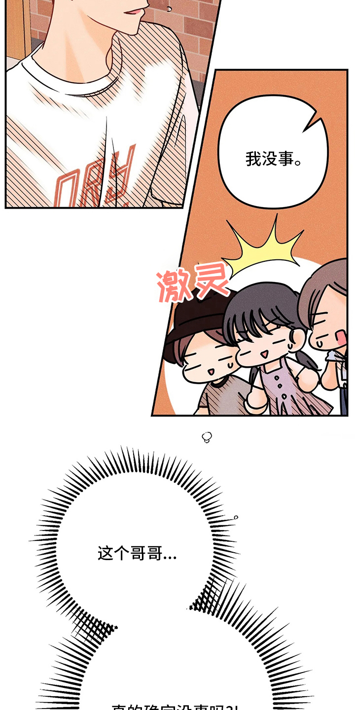 爱的赞歌漫画,第74章：没事1图