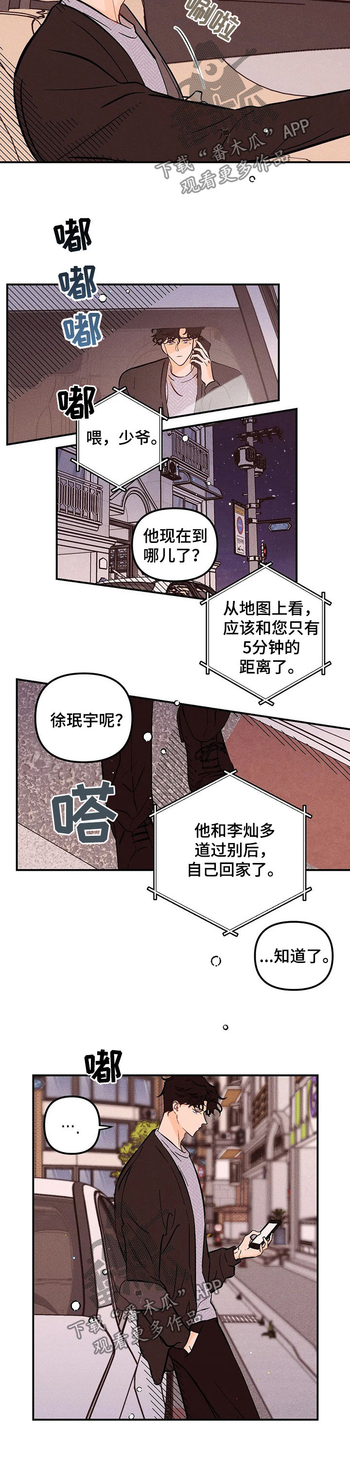 爱的赞歌漫画,第43章：有话跟你说4图