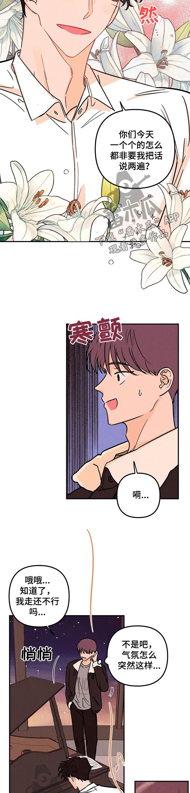 爱的赞歌漫画,第32章：好气4图