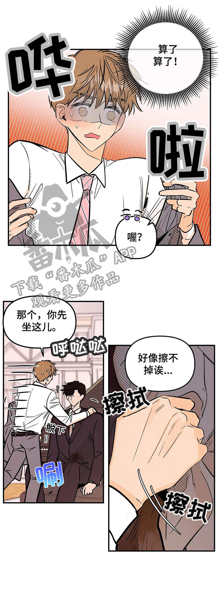 爱的赞歌漫画,第3章：抱歉4图